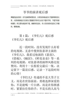 《爷们儿》观后感100字