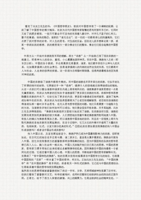 教育哲学导论读后感精选