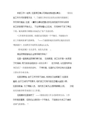 《老板， 我爱你》观后感精选