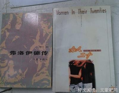 弗洛伊德自传读后感摘抄