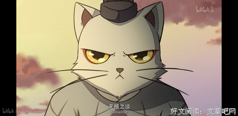 猫爷经典的句子