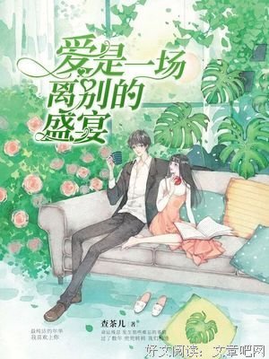 《爱是一场盛宴》经典影评有感