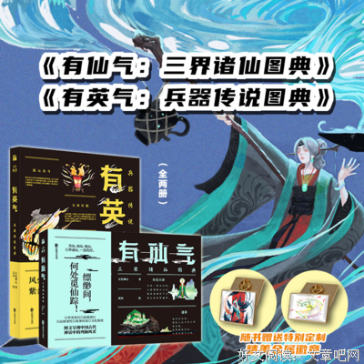《有仙气：三界诸仙图典》的读后感大全