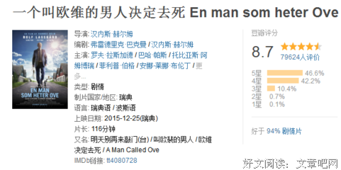 《一个叫欧维的男人决定去死》的读后感大全