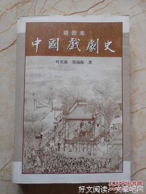 中国戏剧史读后感摘抄