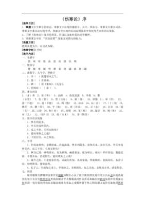 《伤寒论》经典读后感有感
