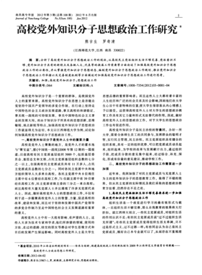 当知识分子遇到政治读后感摘抄