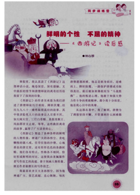 赢在性格的读后感大全