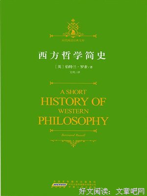 《中国哲学简史》经典读后感有感