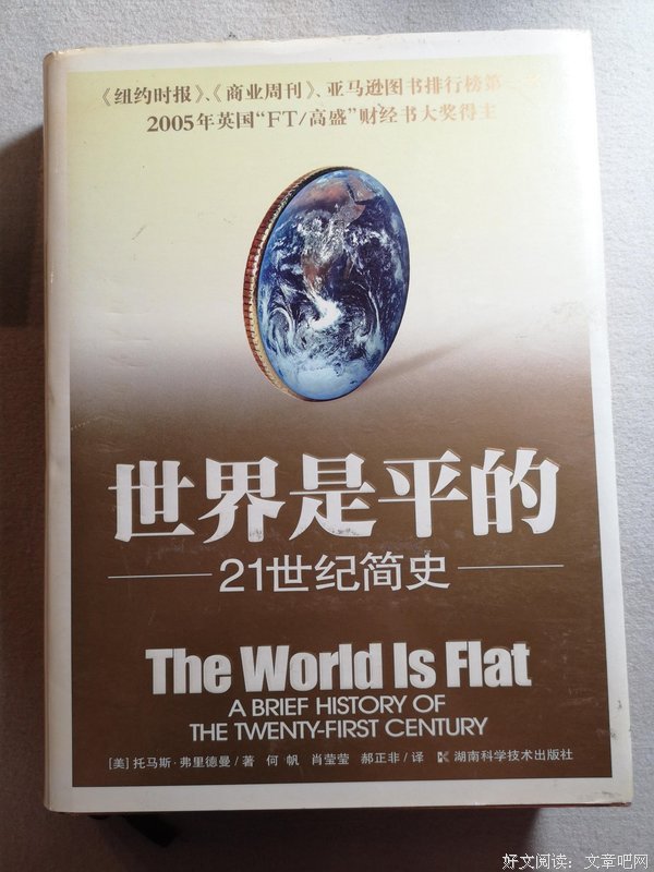 《世界是平的》经典读后感有感