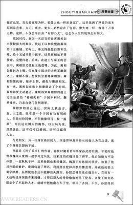《周易全解》经典读后感有感