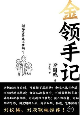 《金领》的读后感大全