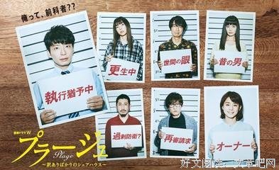 《Plage：有隐情的人齐聚的合租屋》好看吗？经典影评锦集