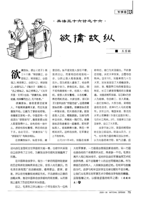 关于欲擒故纵的座右铭