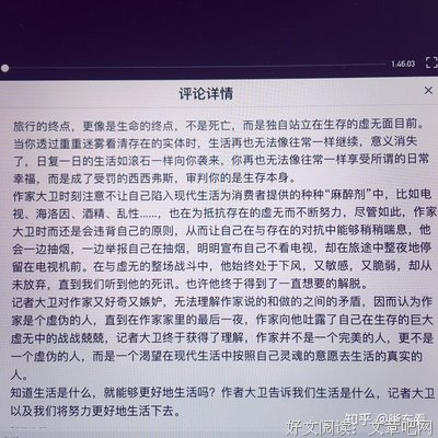 《旅行终点》影评摘抄