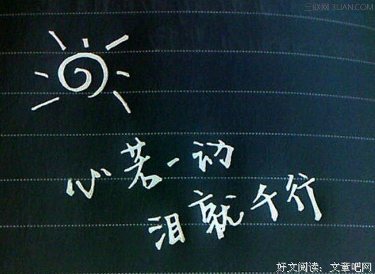 关于来得来缘浅，奈也们情深的优美句子
