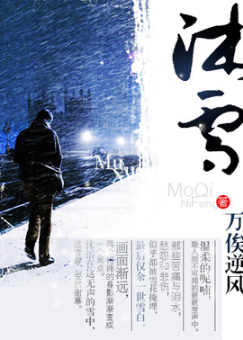 有关沐雪名言