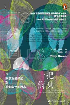 一把海贝读后感锦集