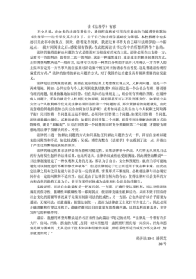 《法理学》经典读后感有感