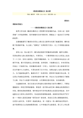 《思想等待思想者（万千心理）》读后感锦集