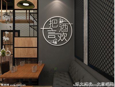 关于把酒言欢的座右铭