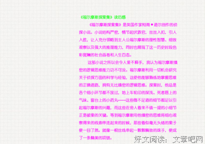 福尔摩斯探案集(五)读后感摘抄