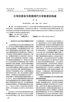 大学的使命读后感摘抄