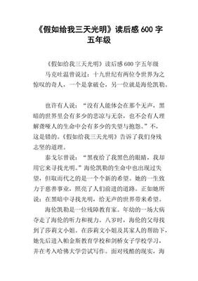 拿破仑大传读后感1000字