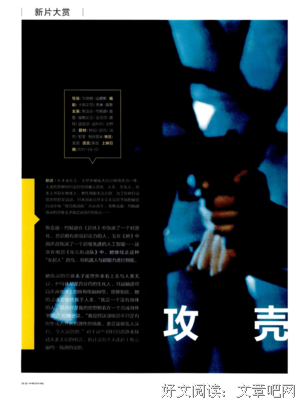 《攻壳机动队》观后感100字