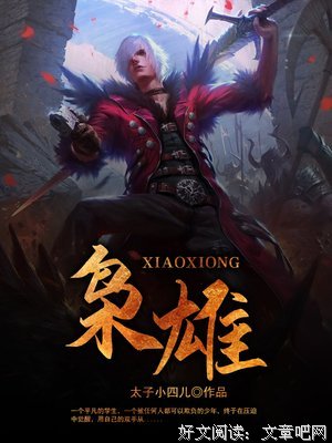 枭雄的影评大全