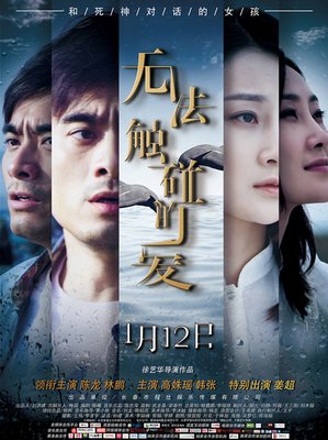 《无法触碰的爱》观后感摘抄