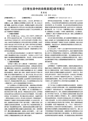《日常生活中的自我呈现》读后感精选