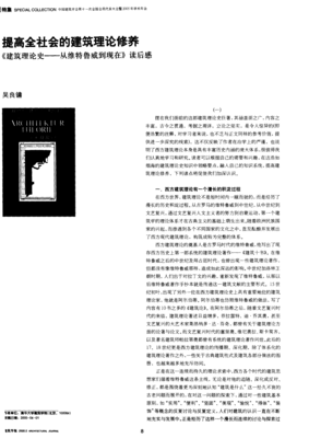 《建筑理论史》读后感100字