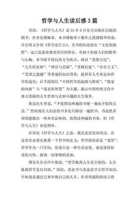 哲学与幼童的读后感大全