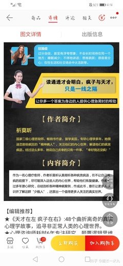 天才与疯子读后感1000字