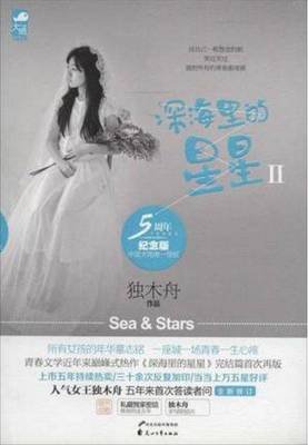 深海心上和的星星名句欣赏