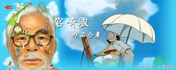 有关宫崎骏动漫的句子