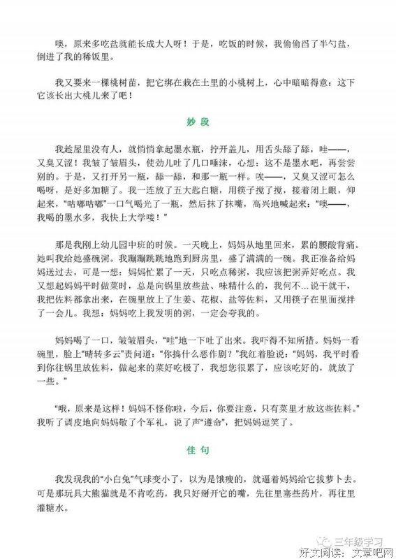《孤旅者》好段摘抄大全