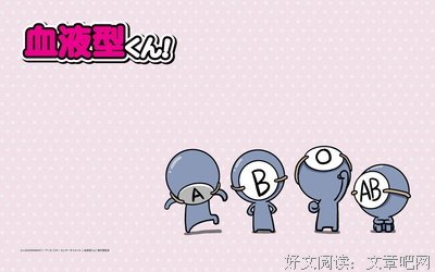 《血型君》的影评大全