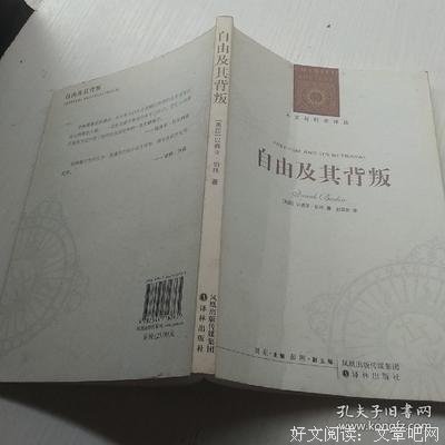 《自由及其背叛》读后感摘抄