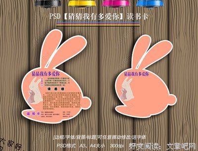 《猜猜我有多爱你》读后感锦集