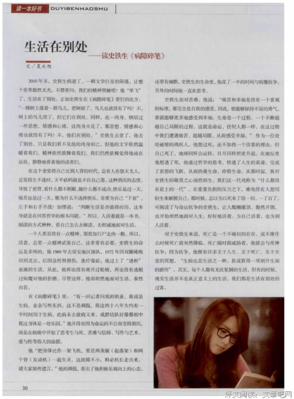《生活在别处》读后感精选