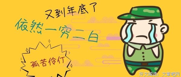 关于孤苦伶仃的名言