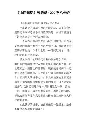 山居岁月的读后感大全