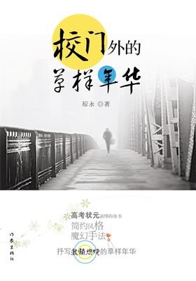 《草样年华Ⅱ》读后感精选