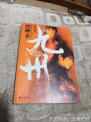 九州·缥缈录Ⅱ·苍云古齿读后感1000字