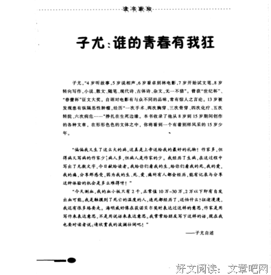 《谁的青春有我狂》读后感摘抄