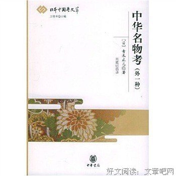 《中华名物考》读后感摘抄