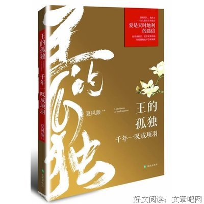 爱如鲜血流千年读后感摘抄