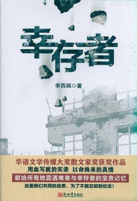 《幸存者》影评摘抄